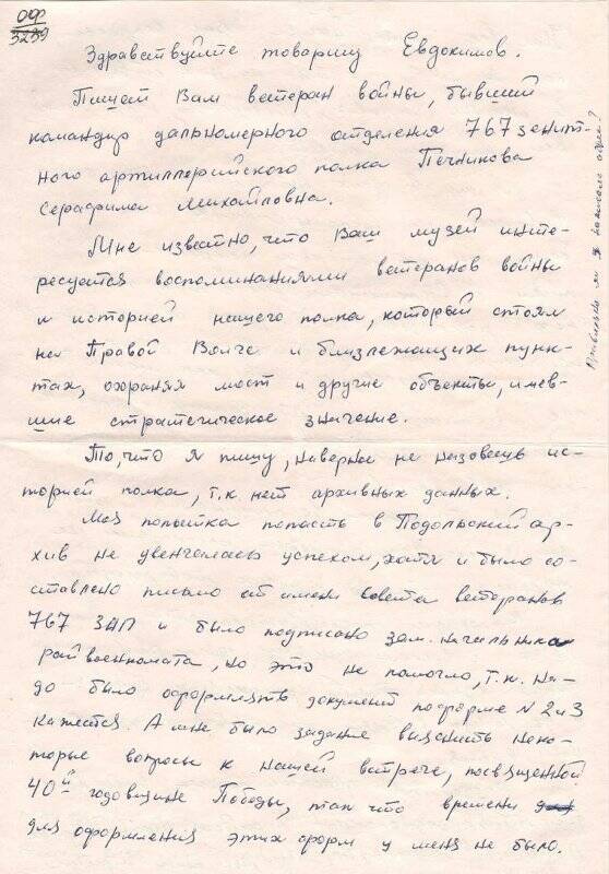 Письмо Печниковой С.М. о ходе работы по сбору материалов о 767 ЗАП, август 1988 г.