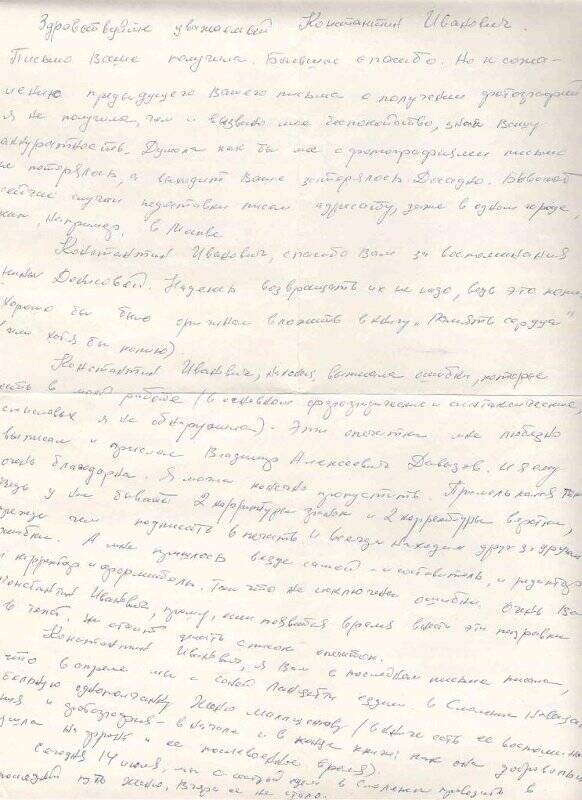 Документ. Письмо Печниковой С.М. из Москвы, ветеран 767 ЗАП, от 16 июня 1991 г.