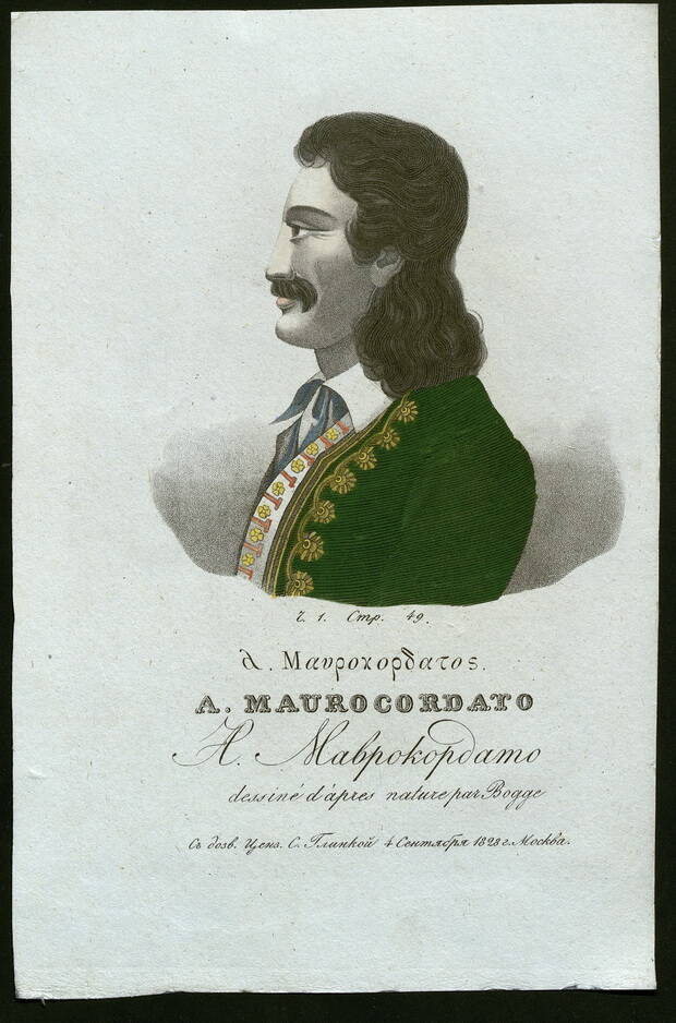 Маврокордатос Александр (1791-1865)