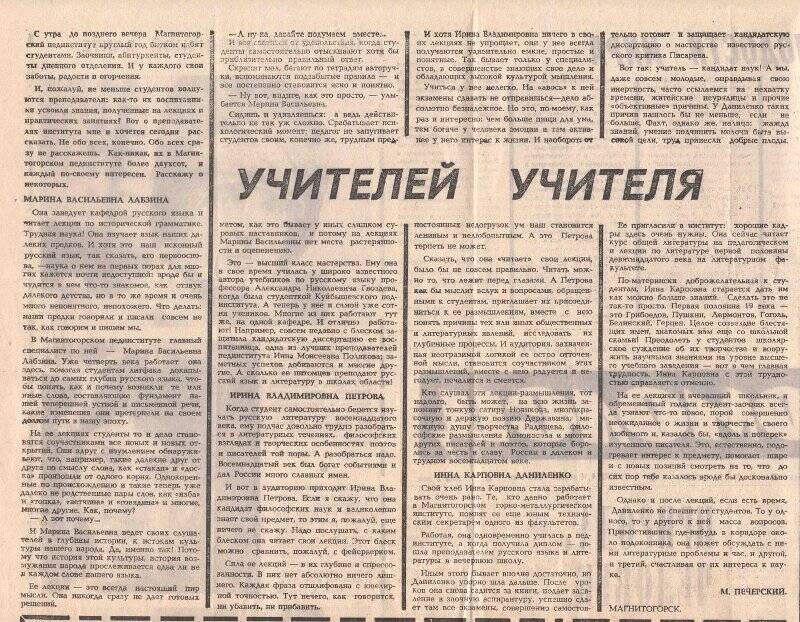 Документ. Вырезка статьи о Лабзиной М.В. Учителя учителя из газеты Комсомолец № 131 (5089) от 4 ноября 1972 г.