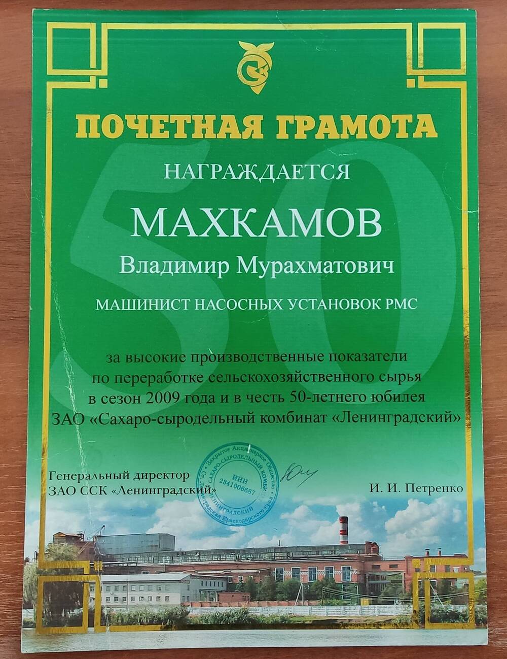 Почетная грамота  Махкамову Владимиру  Мурахматовичу