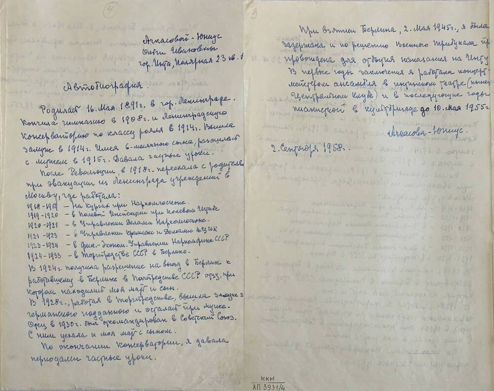 Документ  Автобиография Ачкасовой Ольги Ивановны.  Дата 2 сентября 1958г.
