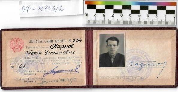 Депутатский билет депутата Сочинского городского совета № 234 от 3.03.1957г.