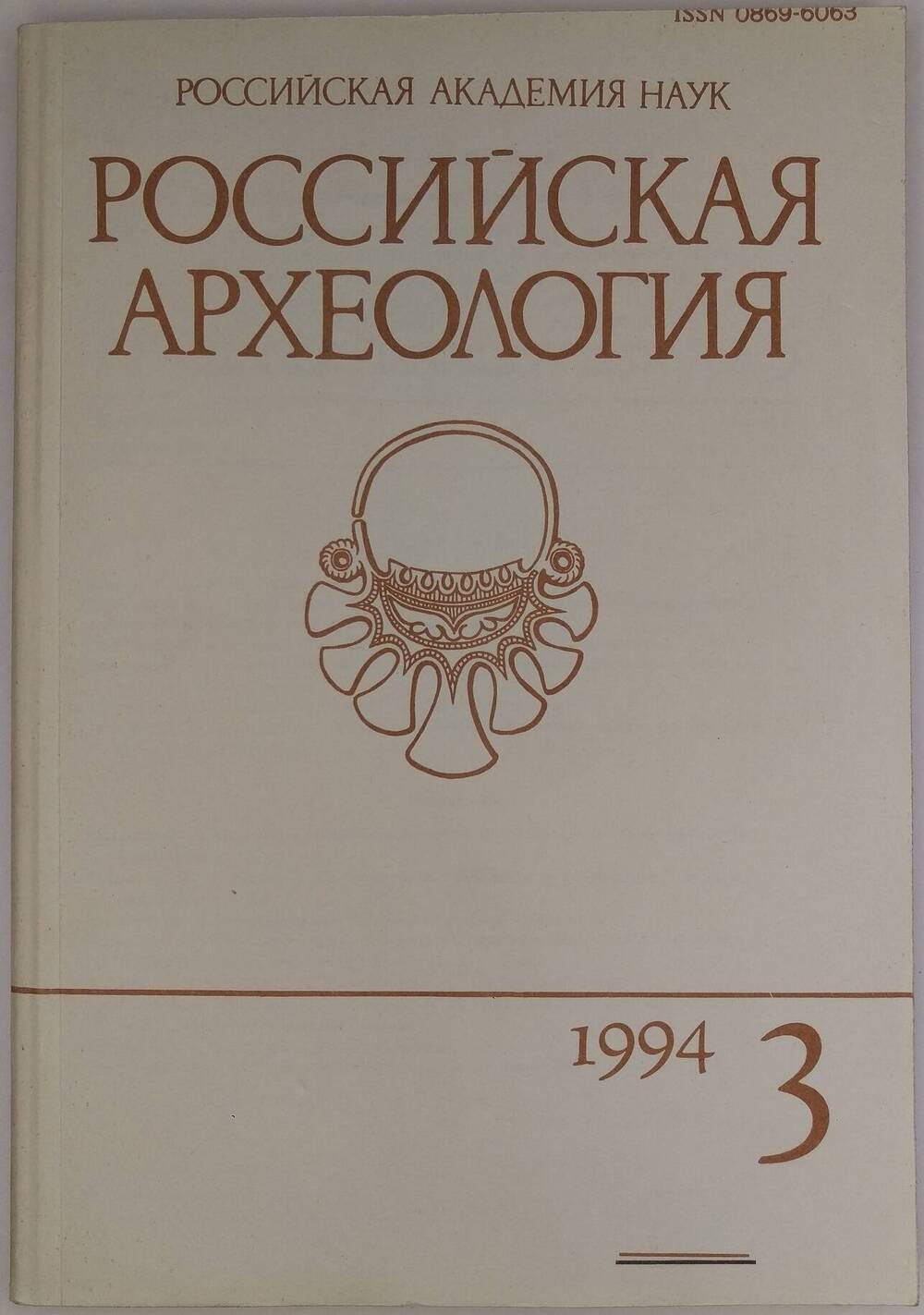  «Российская археология». 1994, № 3