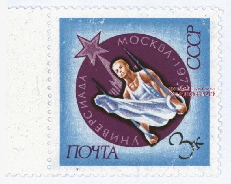 Марка почтовая, 3 копейки «Универсиада. Москва - 1973. Спортивная гимнастика».