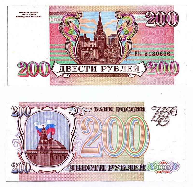 Банкнота. 200 рублей. Россия.