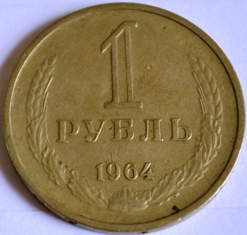 Денежный знак «1 рубль»