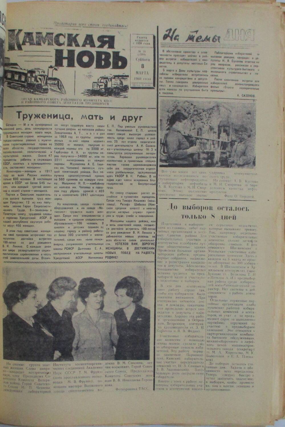 Газеты Камская новь за 1969 год, орган Камбарского райсовета и  РККПСС, с №1 по №66, с №68 по №156. №31.