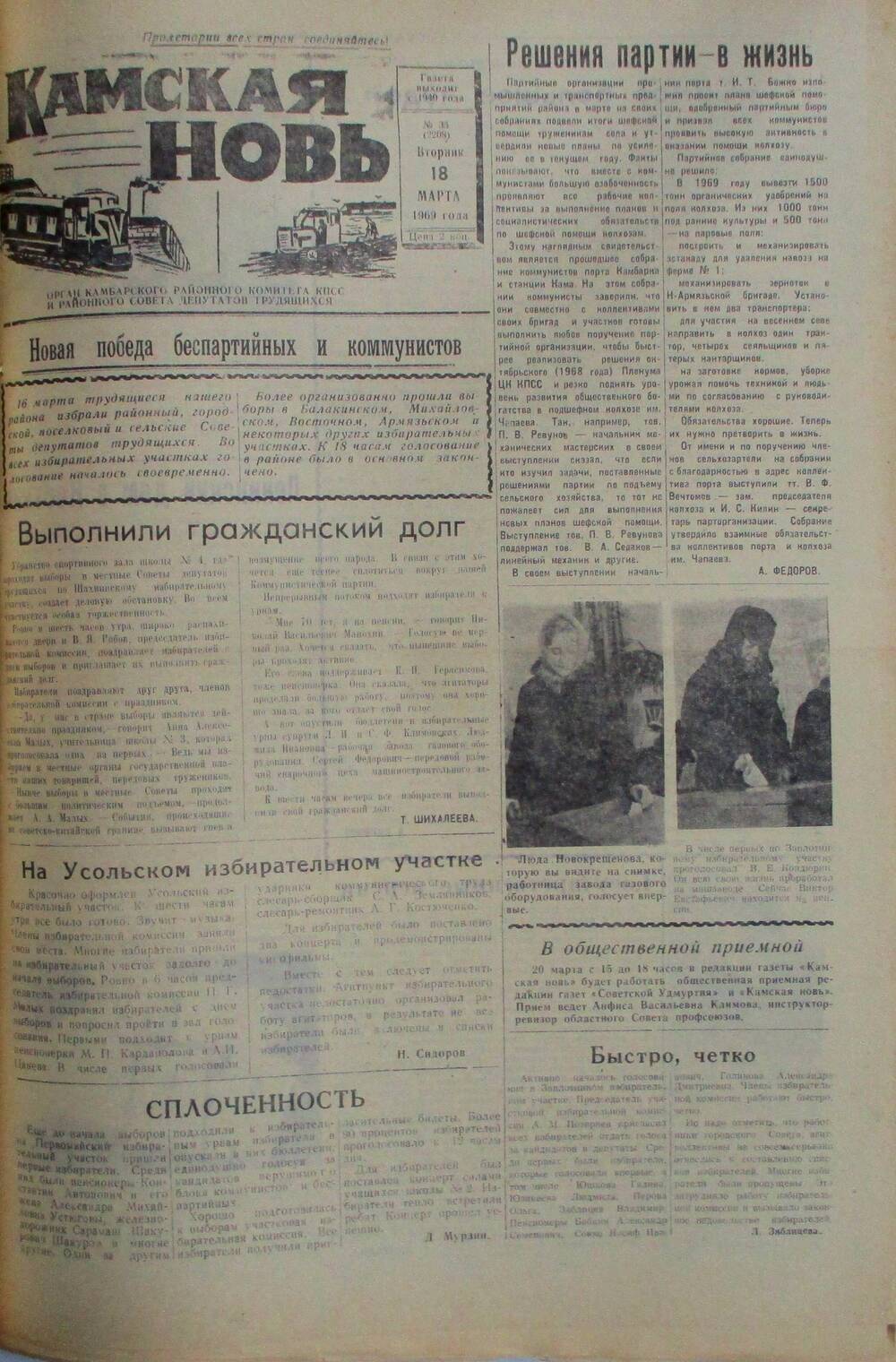 Газеты Камская новь за 1969 год, орган Камбарского райсовета и  РККПСС, с №1 по №66, с №68 по №156. №35.