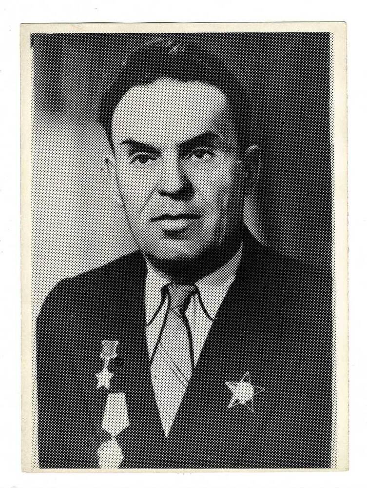 Фотография. Герой Советского Союза Баканов Сергей Семенович.