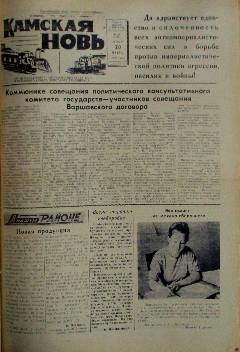 Газеты Камская новь за 1969 год, орган Камбарского райсовета и  РККПСС, с №1 по №66, с №68 по №156. №36.