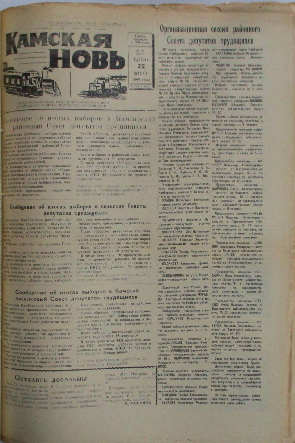 Газеты Камская новь за 1969 год, орган Камбарского райсовета и  РККПСС, с №1 по №66, с №68 по №156. №37.