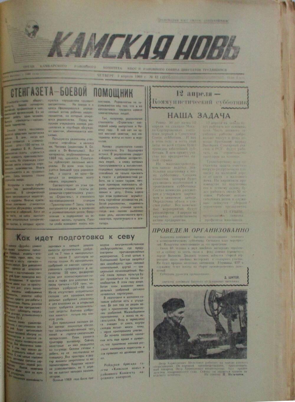 Газеты Камская новь за 1969 год, орган Камбарского райсовета и  РККПСС, с №1 по №66, с №68 по №156. №42.