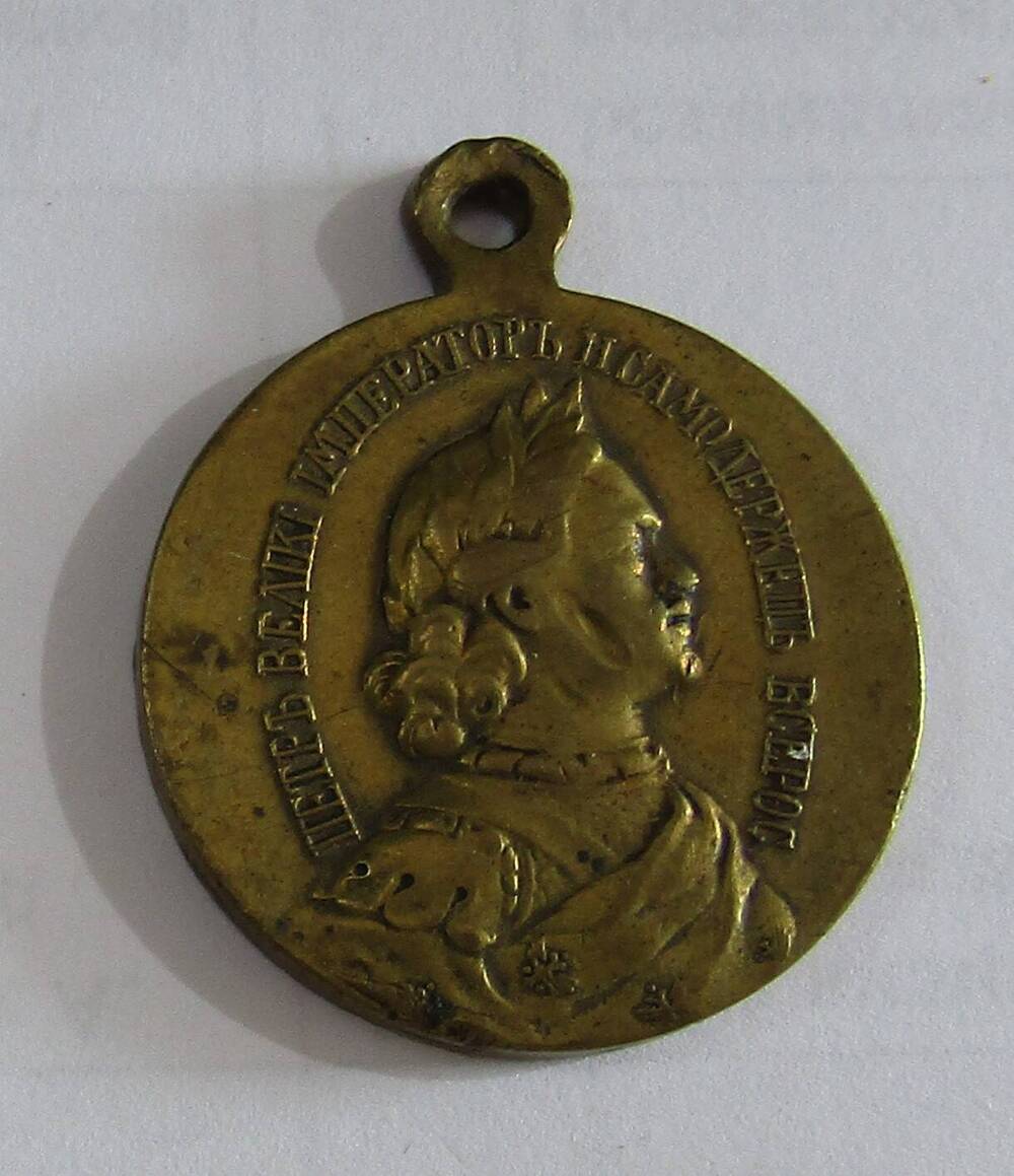 Медаль «В память 200-летия Гангутской победы»