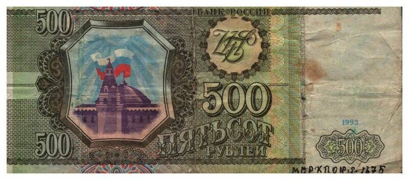 Билет Банка России номиналом 500 рублей