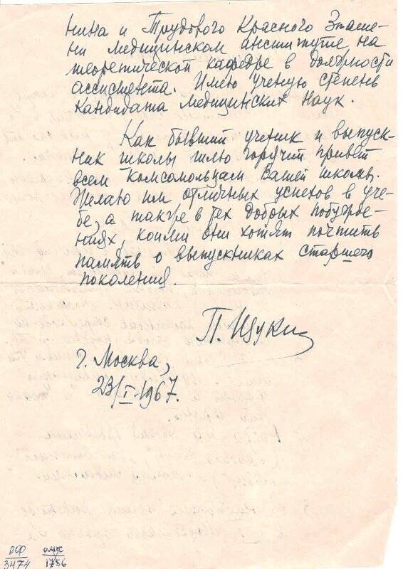 Письмо. Щукина П.И. к Пичуговой Вале.,23.01.1967 г.