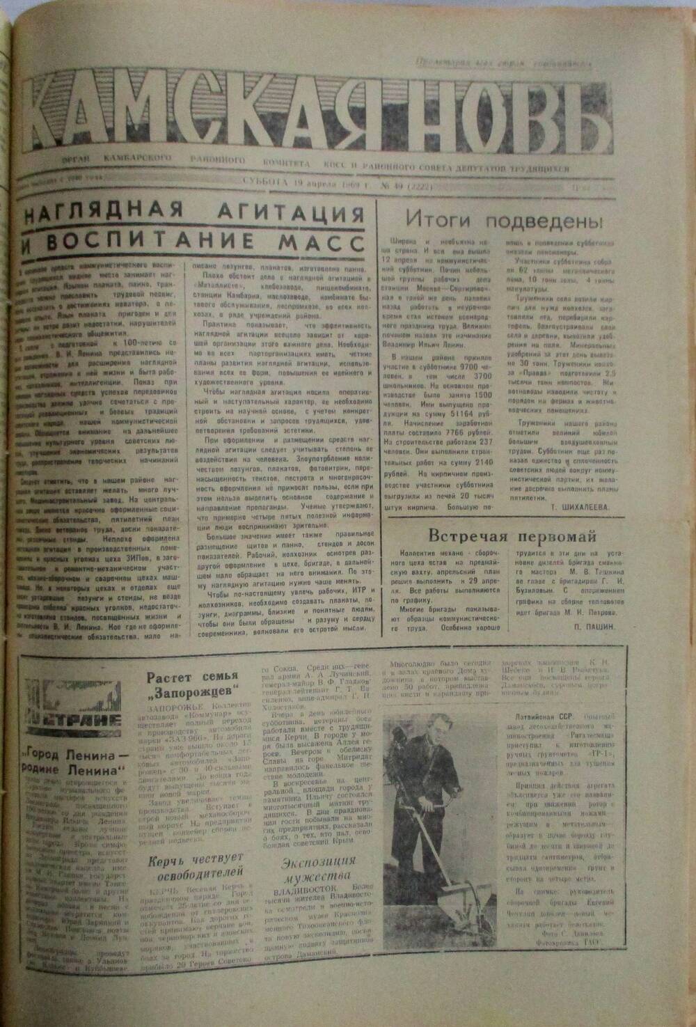Газеты Камская новь за 1969 год, орган Камбарского райсовета и  РККПСС, с №1 по №66, с №68 по №156. №49.
