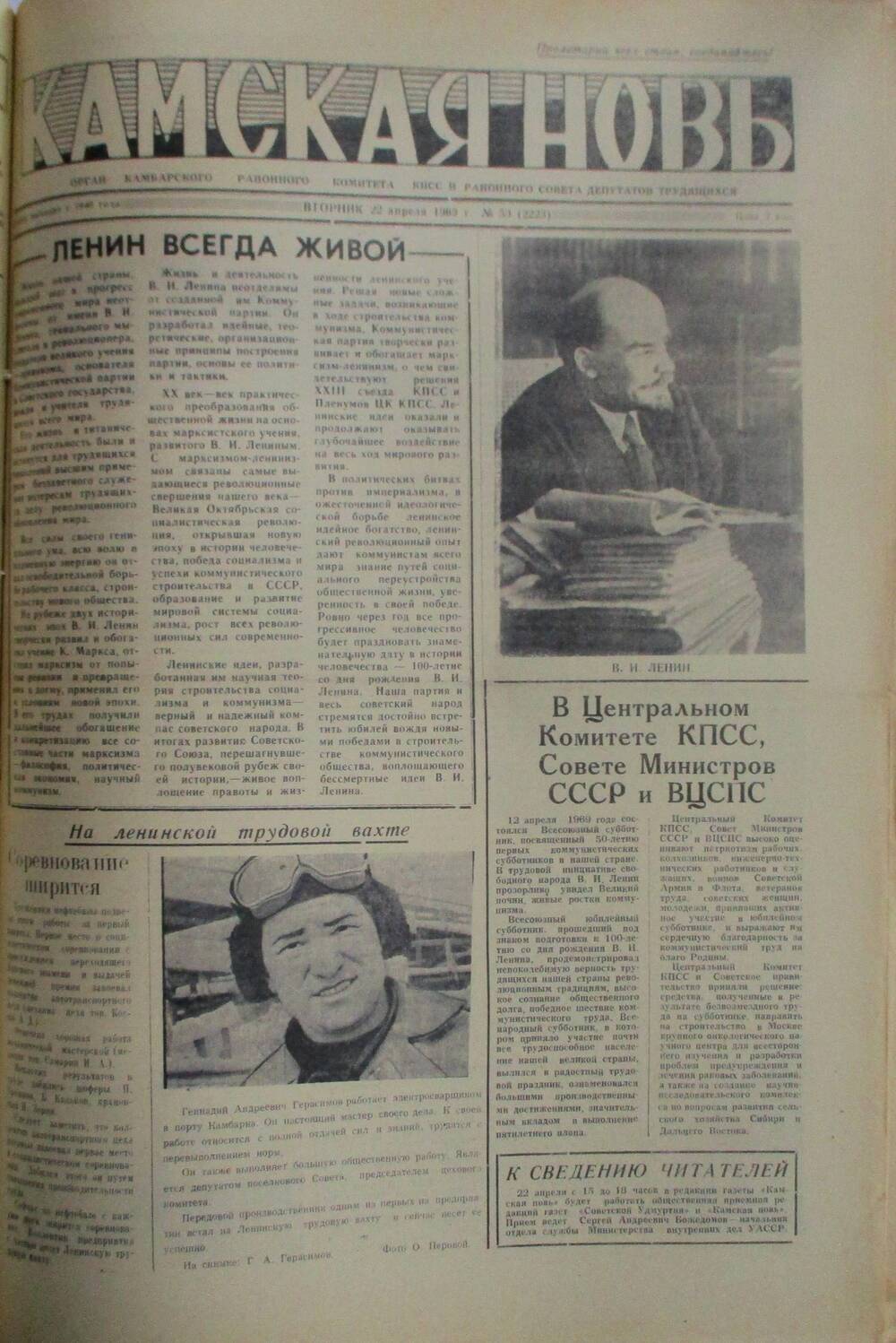 Газеты Камская новь за 1969 год, орган Камбарского райсовета и  РККПСС, с №1 по №66, с №68 по №156. №50.