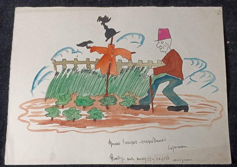 Франц Иосиф - огородник из альбома карикатур Первой Мировой войны