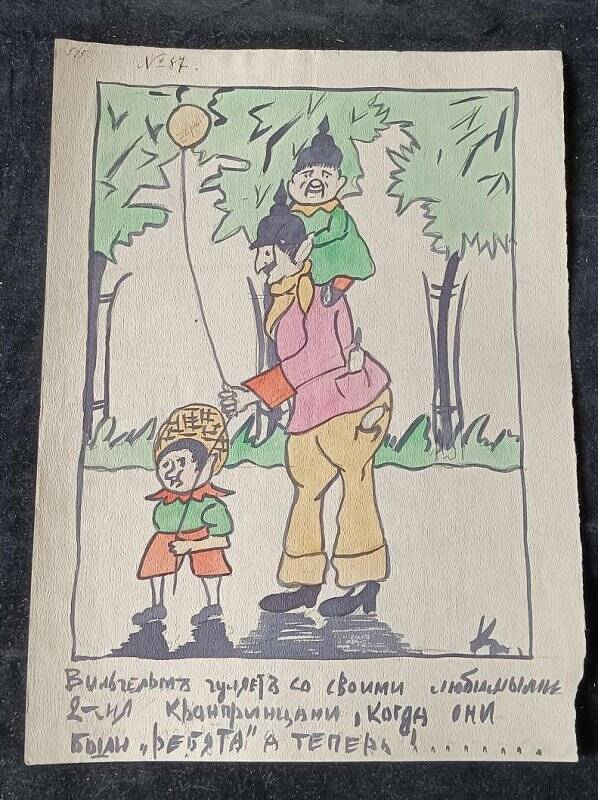 Вильгельм разгуливает со своими любимыми кронпринцами! из альбома карикатур Первой Мировой войны