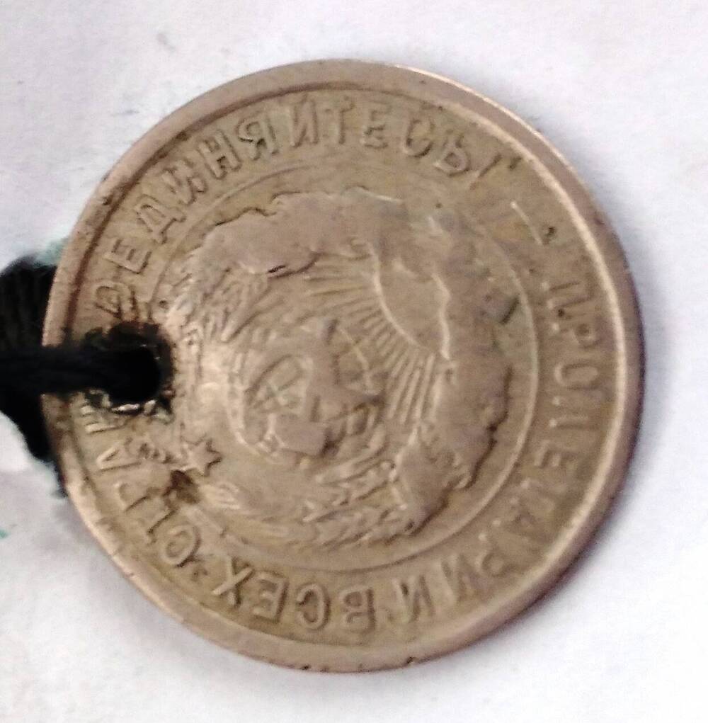 Монета 20  копеек 1932 года(камзол ОФ 1869)