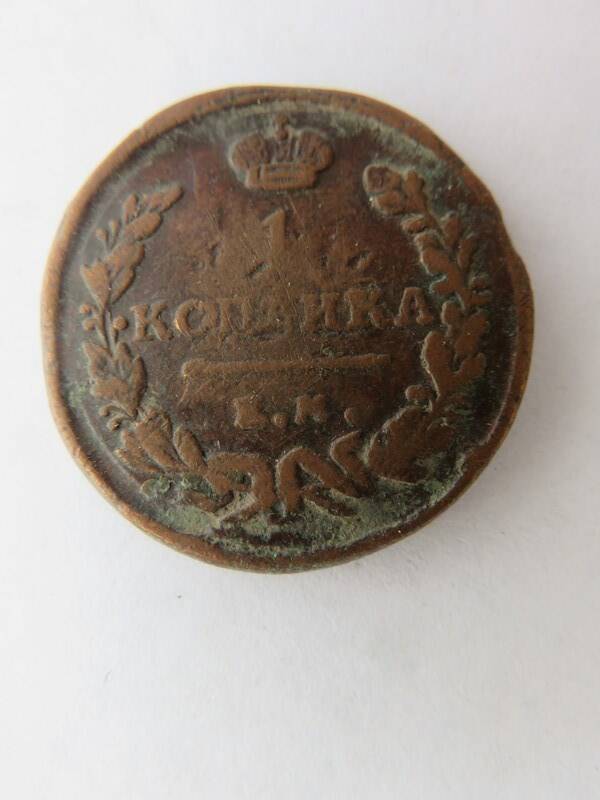 Монета 1 копейка 1819 г. Александр I
