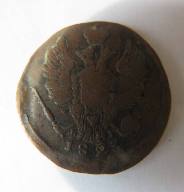 Монета 1 копейка 1823 г.  Александр I