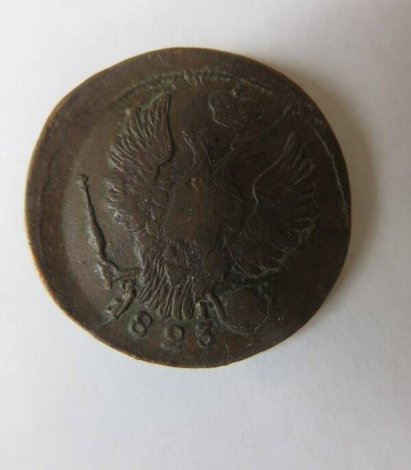 Монета 1 копейка 1823 г.  Александр I