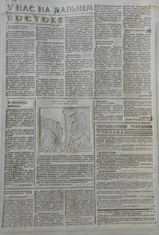 Матрица картонная 4 страницы газеты «Восход» за 22 декабря 1973 года