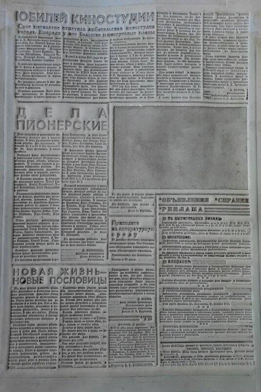Матрица картонная 4 страницы газеты «Восход» за 25 декабря 1973 года
