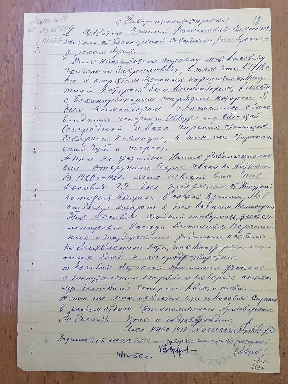 Справка подтверждение, что Кассович Григорий Гаврилович  был командиром отряда Красных партизан ст.Попутной