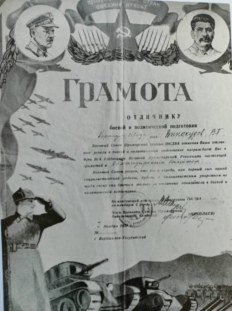 Фотокопия Грамоты отличнику боевой и политической подготовки Винокурову В.П.