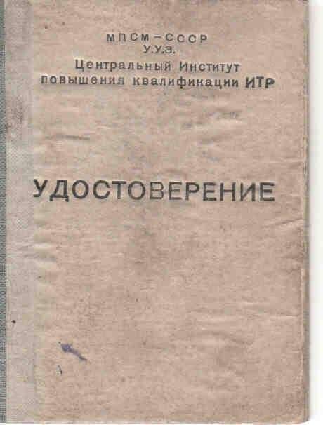 Документ. Удостоверение № 1467 на имя Спиридонова П.И. от 15 февраля 1950 г.