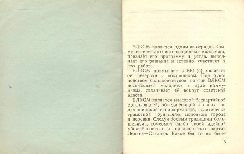 Брошюра. Устав ВЛКСМ. (Принят Х съездом ВЛКСМ 21 апреля 1936г.)