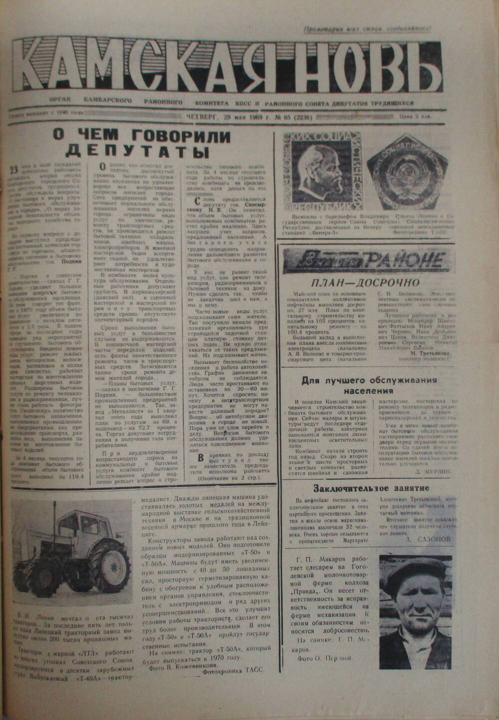 Газеты Камская новь за 1969 год, орган Камбарского райсовета и  РККПСС, с №1 по №66, с №68 по №156. №65.