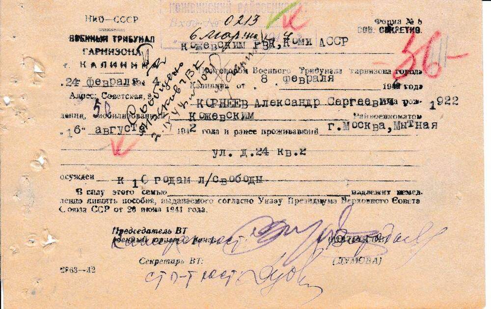 Документ  Сообщение Кожвинскому РВК об осуждении ранее мобилизованного, 1944 г.