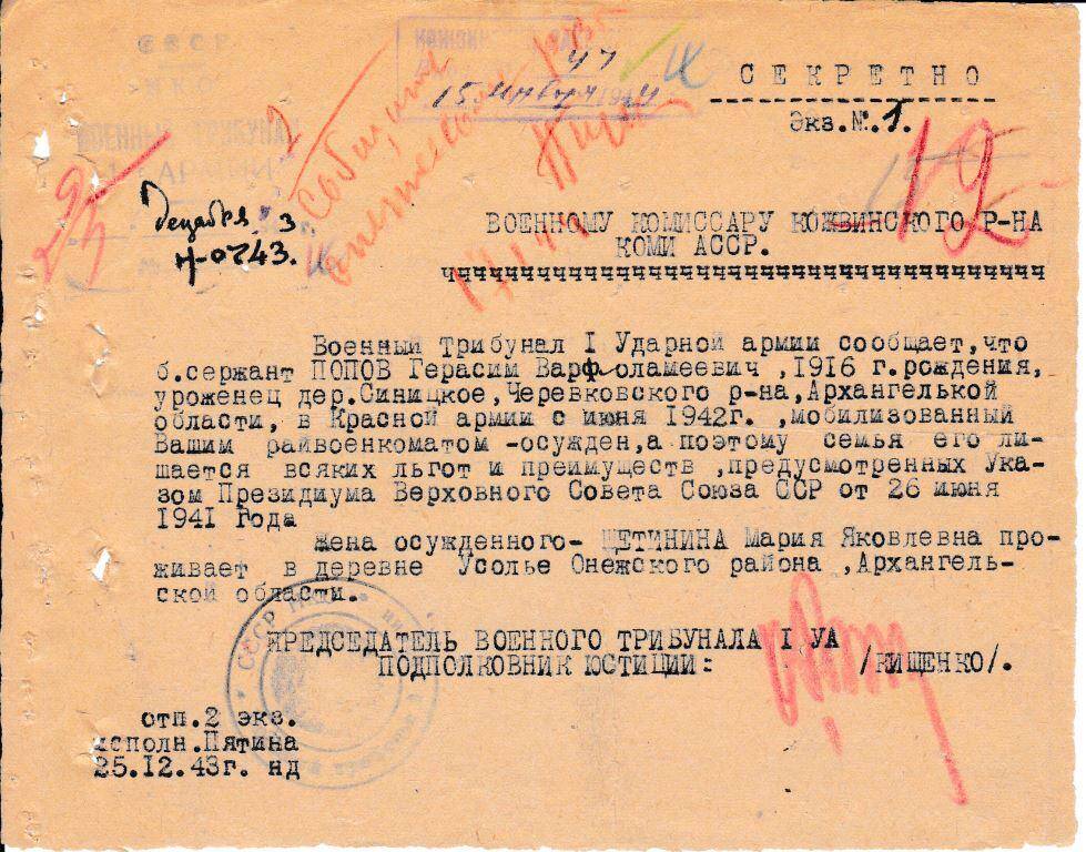 Документ Сообщение Кожвинскому РВК об осуждении ранее мобилизованного, 1943 г.