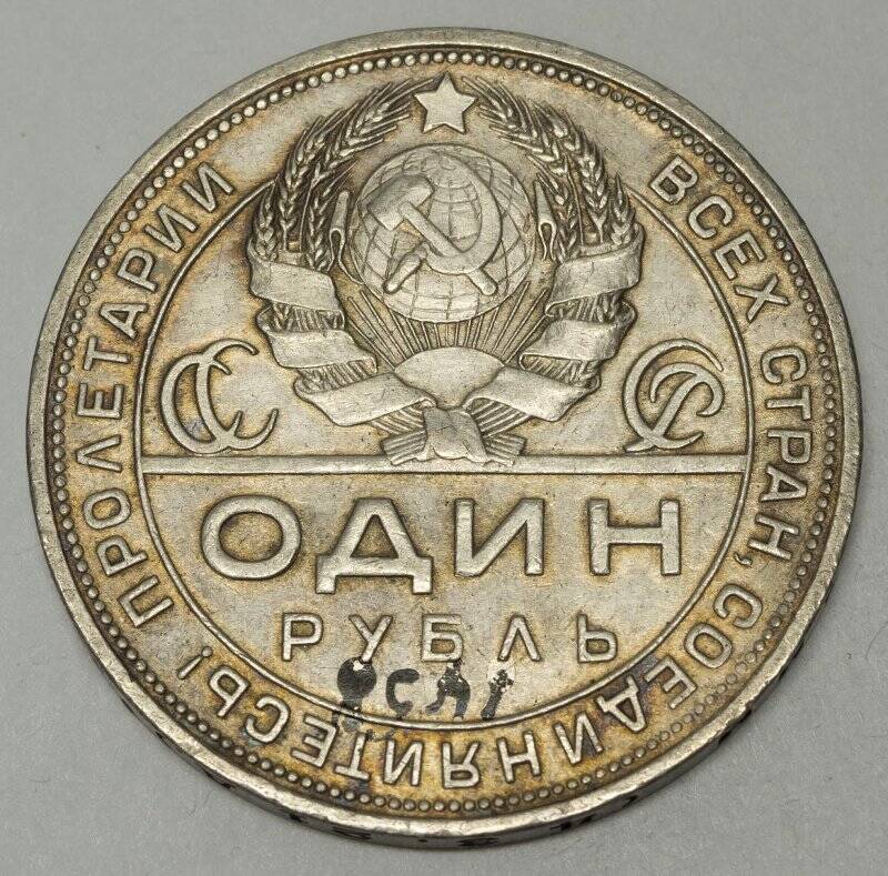 Монета серебряная. СССР