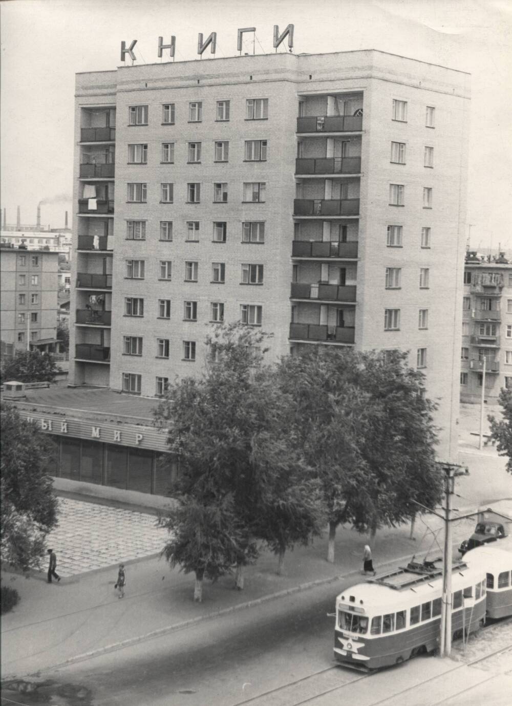 Фотография. Магазин «Книги» в первом девятиэтажном доме  г. Орска, по ул. Краматорской, 1972 г.