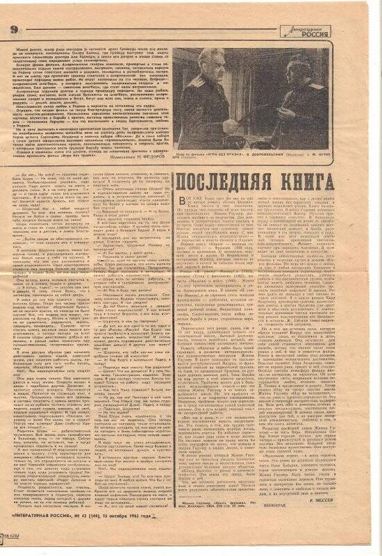 Лист двойной из газеты «Литературная Россия», 15.10.1965 г., № 42