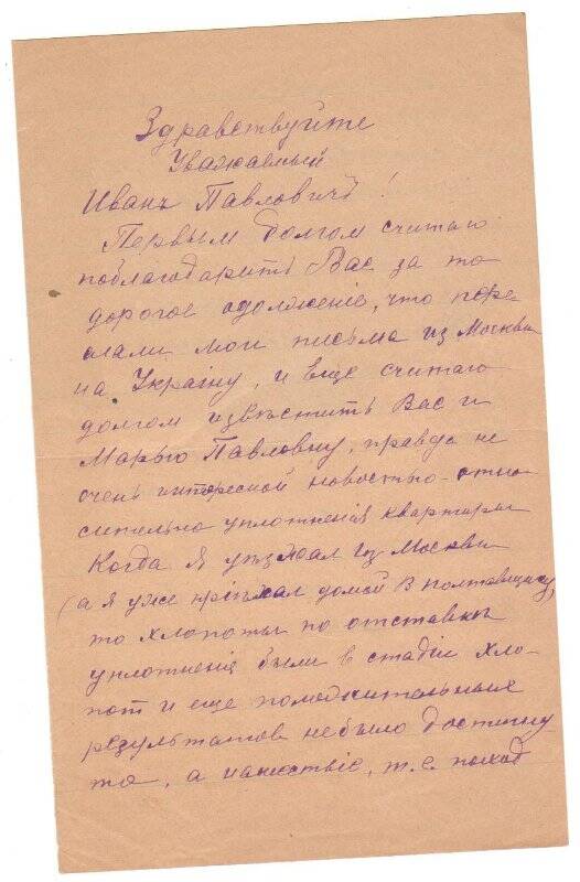 Письмо Чехову И. П. Беленького А. от 31.07.1917 г.