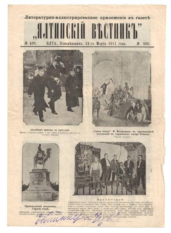 Приложение иллюстрированное к газете «Ялтинский Вѣстникъ», № 468, 21.03.1911 г.