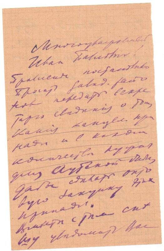 Записка Лейтнеккера Е. Чехову И. П. от 26.10.1919 г.