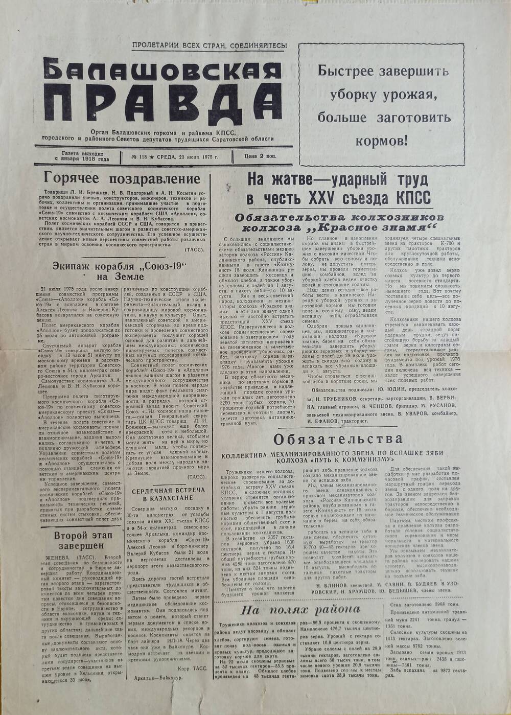 Газета
«Балашовская правда» № 118