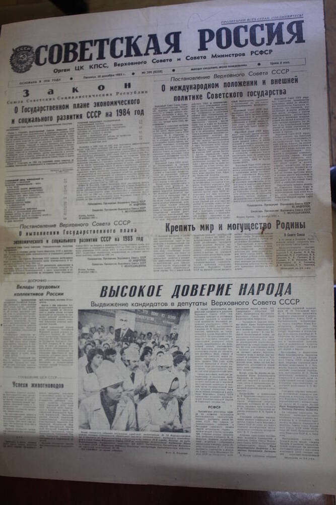 Газета Советская Россия № 299(8350)