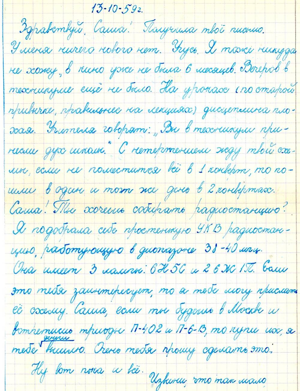 Письма, открытки, адресованные Сафронову Александру