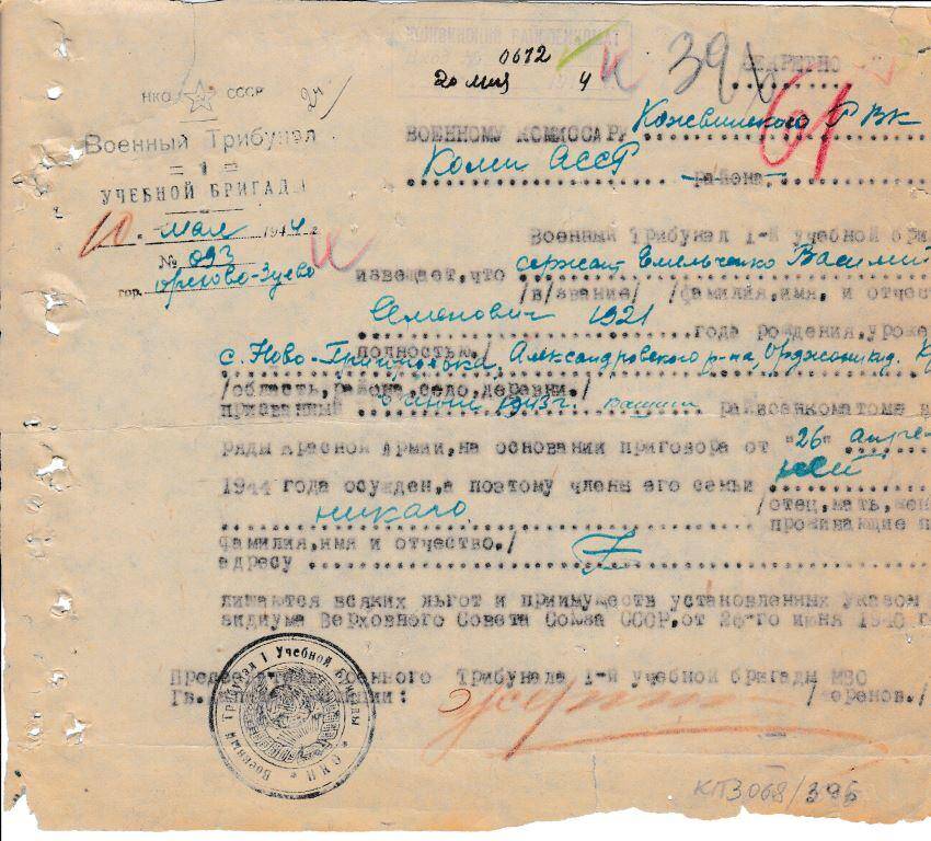 Документ Сообщение Кожвинскому РВК об осуждении ранее мобилизованного, 1944 г.