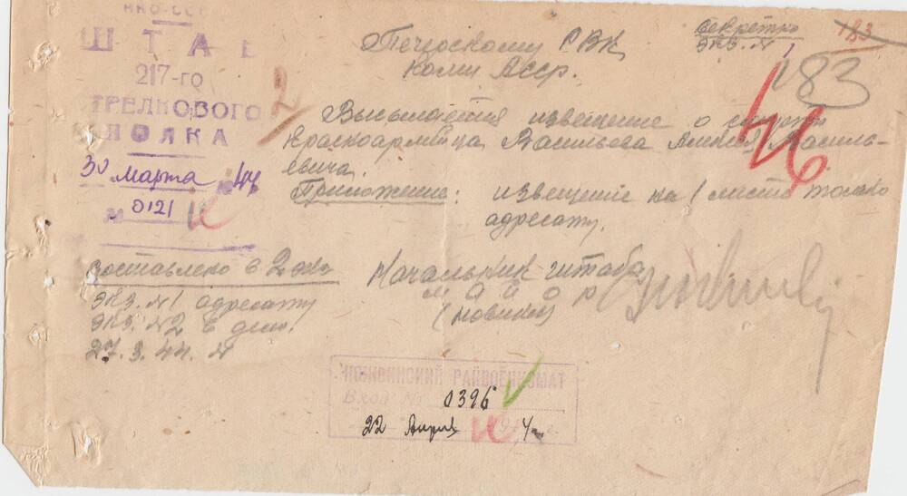 Документ Сопроводительное письмо к извещению о гибели красноармейца Васильева Алексея Васильевича, 1944г.