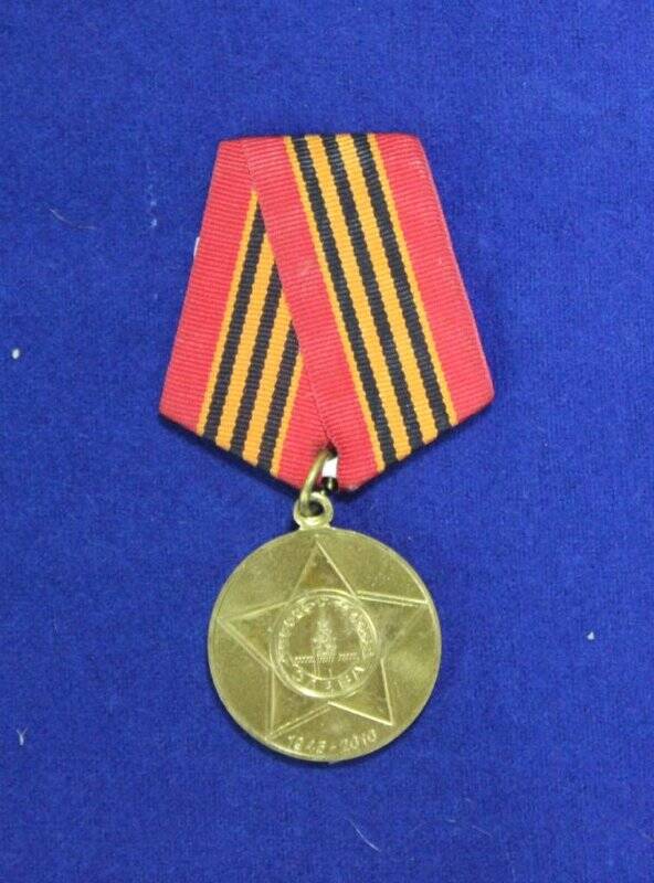 Медаль юбилейная Славы. 65 лет Победы в Великой Отечественной войне  1945 - 2010гг на имя Худи Типтю, Российская Федерация