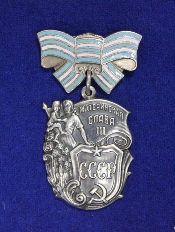 Орден Материнская слава III Худи Зои. №1826946  СССР., СССР